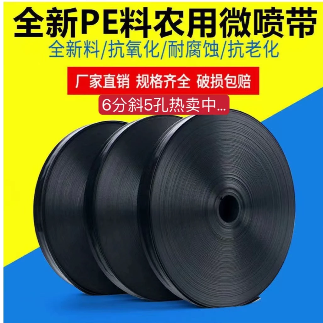 农用微喷带喷水带滴灌带吸水微喷滴灌设备自动浇水器水管配件高压