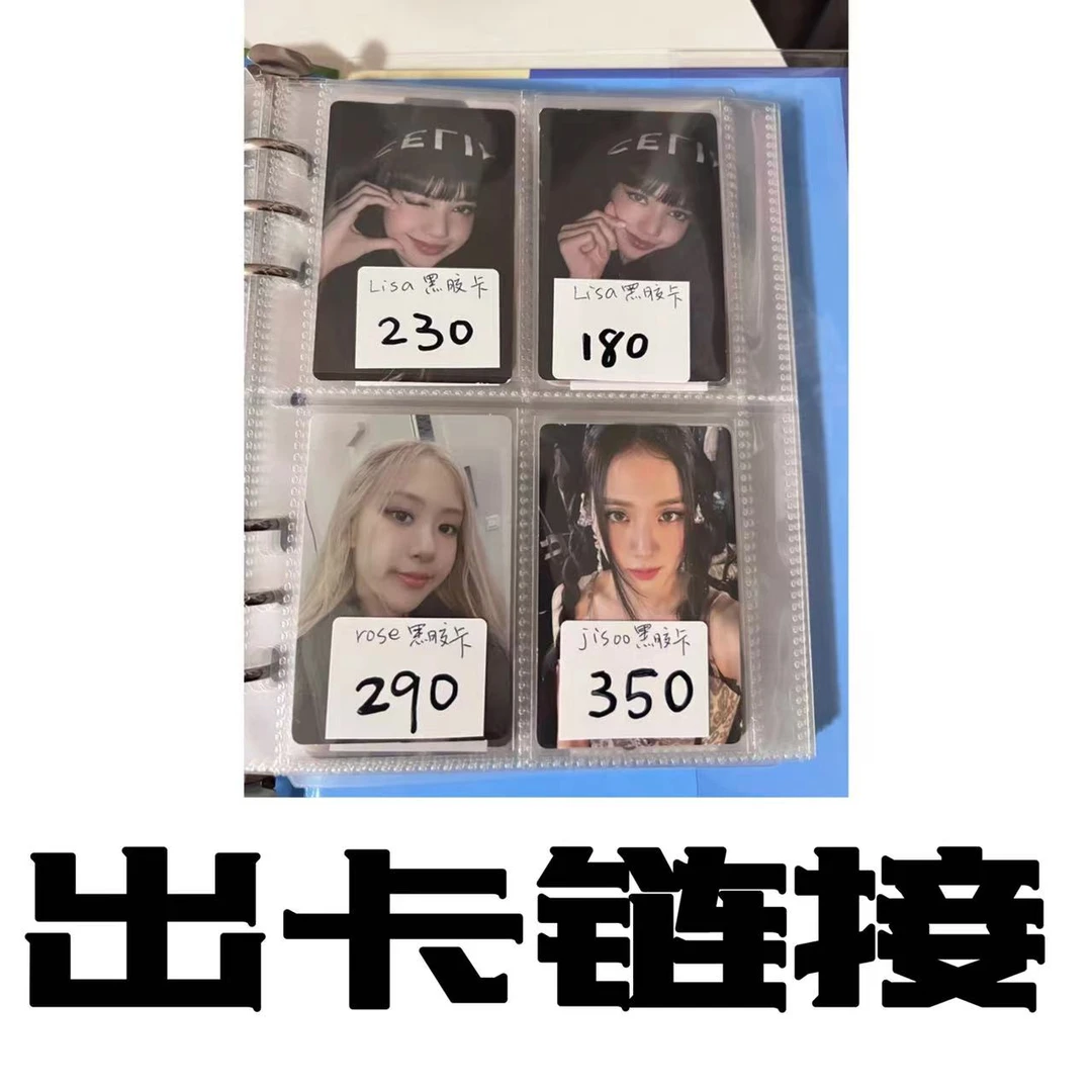 收卡的进 包邮 单卡链接 拍下发对光 blackpink nct
