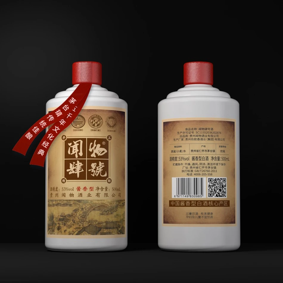 闻物肆号酒