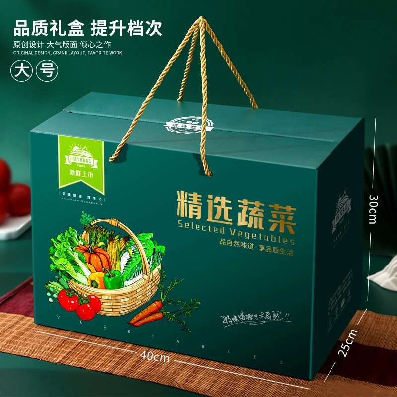 新鲜蔬菜包装礼盒