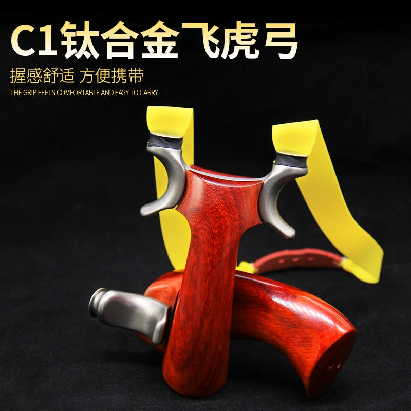 新款C1钛合金圆头飞虎叉实木柄弹弓橡皮筋高弹力户外实战弓