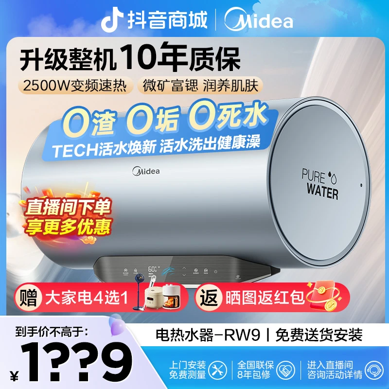 美的活水RW9电热水器 变频ai抑菌净水富养肤储水式智控大容量用