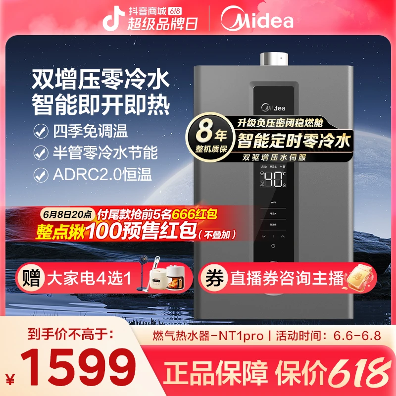 美的NT1pro燃气热水器零冷水双增压水伺服舒适温度恒温强排