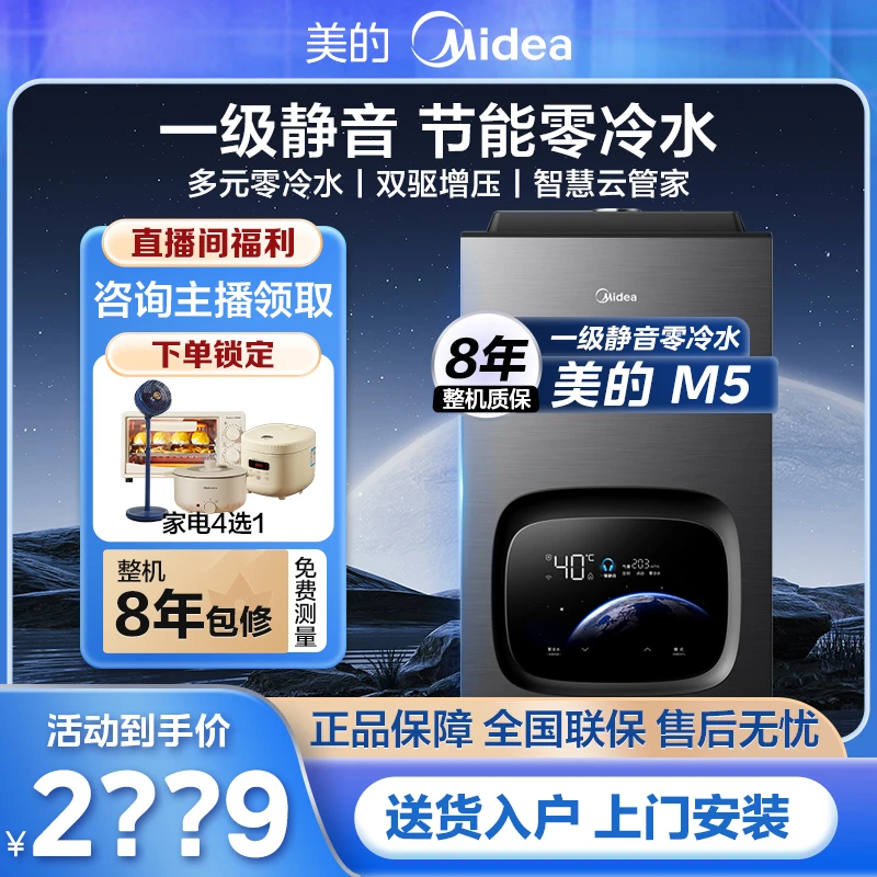 美的M5燃气热水器抑菌恒温增压水伺服一级静音零冷水强排天然气