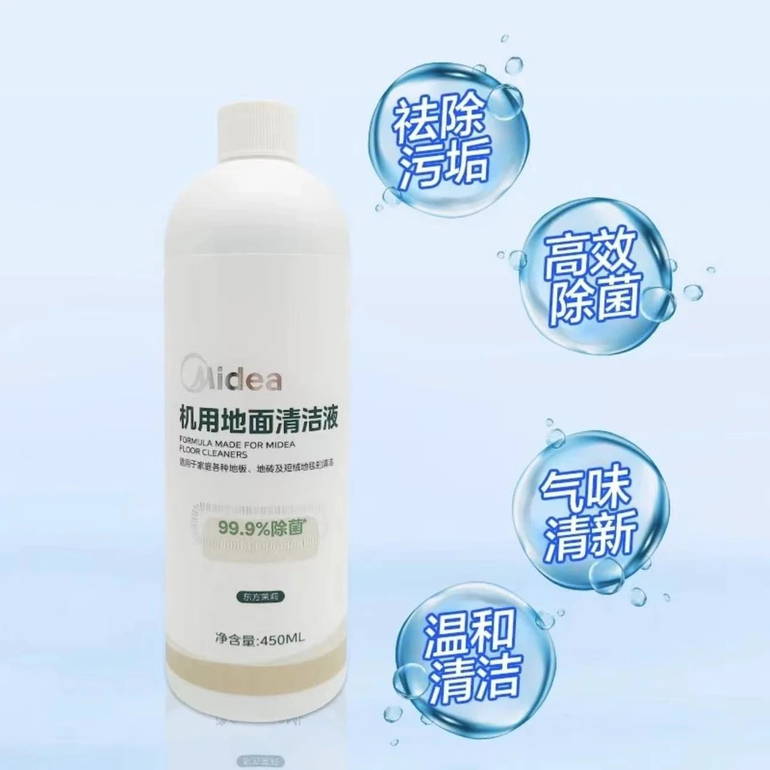 美的适配洗地机清洁液温和不伤地板儿童一体机科技家庭