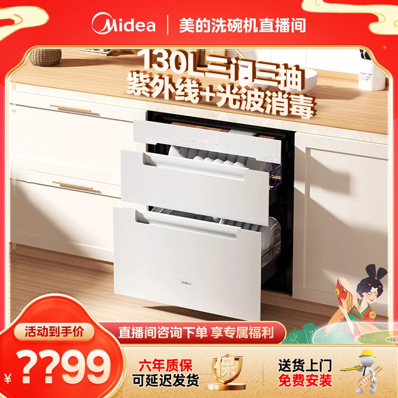 美的(Midea)消毒柜嵌入式家用二星级消毒 130HQ3-W白色130L大容量
