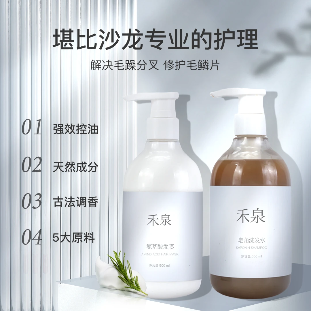 禾泉皂角蓬松洗发护发