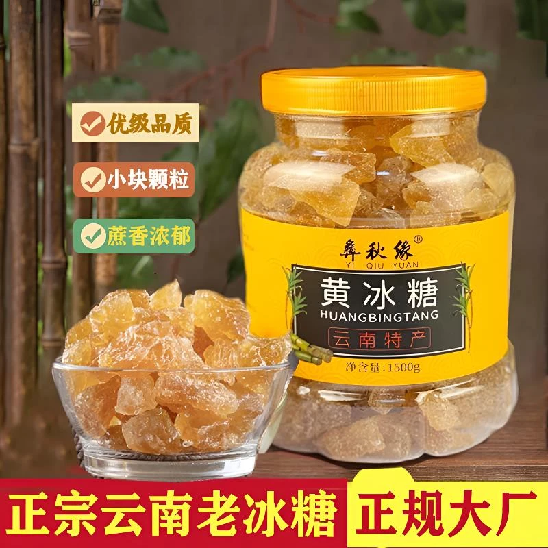 云南老冰糖小粒黄冰糖特产优级手工老冰糖多晶冰糖块罐装厂家直销
