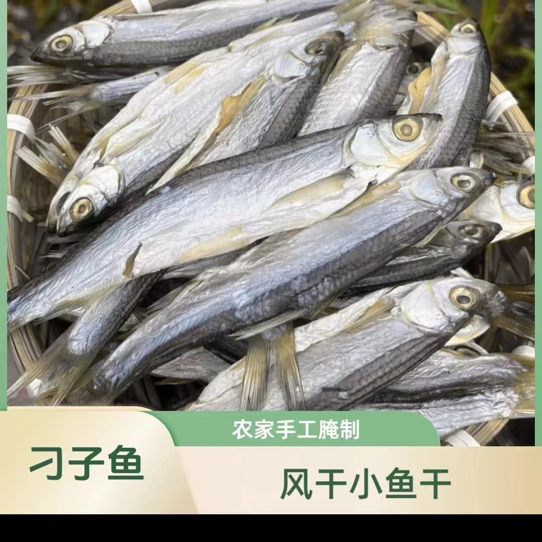 湖北特产翘嘴鱼腌制刁子鱼咸鱼小鱼干泡水餐条鱼干货淡水鱼干晒干