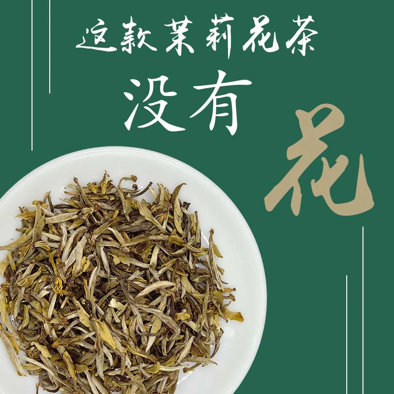 实体店0差评茉莉花茶六窨新茶金枝玉叶花香浓郁甘甜传统工艺
