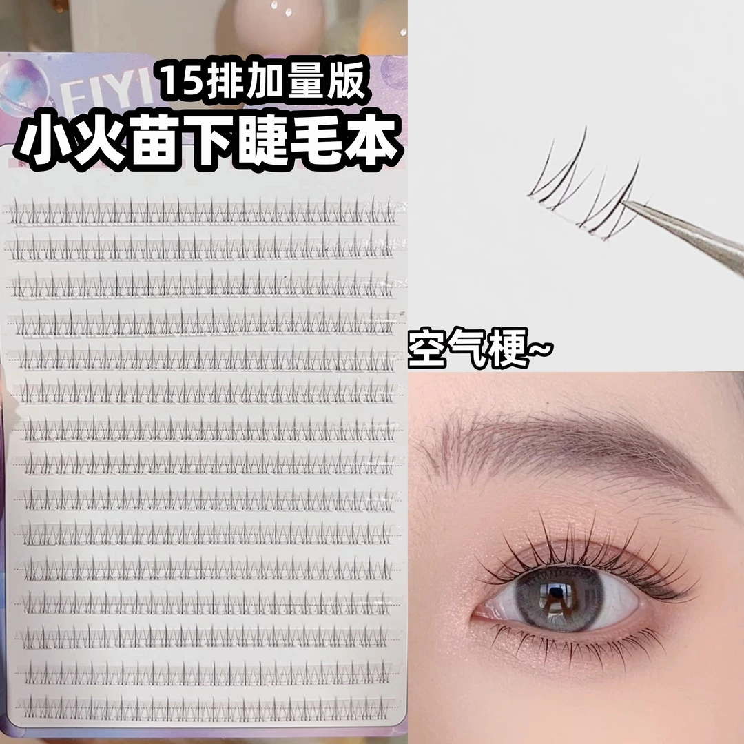 15排加量版小火苗双簇下假睫毛本卷翘透明梗分段仿真自然根根分明