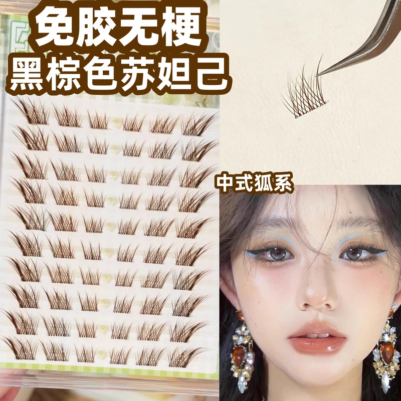 无梗免胶水黑棕色狐系假睫毛斜飞自然分段式仿真妩媚狐系假睫毛