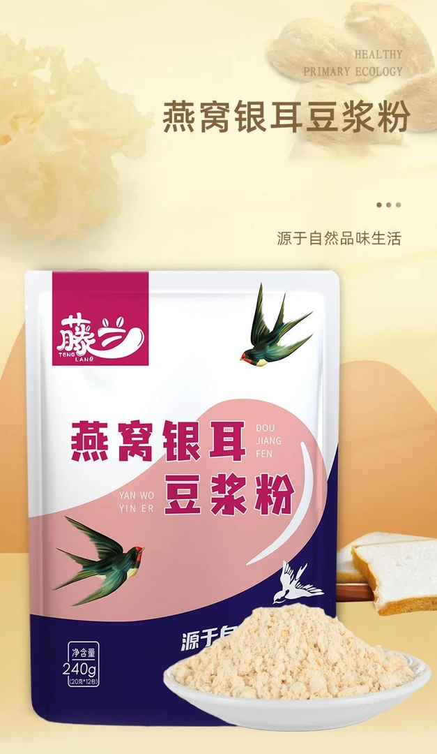 T 燕窝银耳 原味纯豆浆粉 无添加 黄豆粉 健身早餐 孕妇儿童饮品
