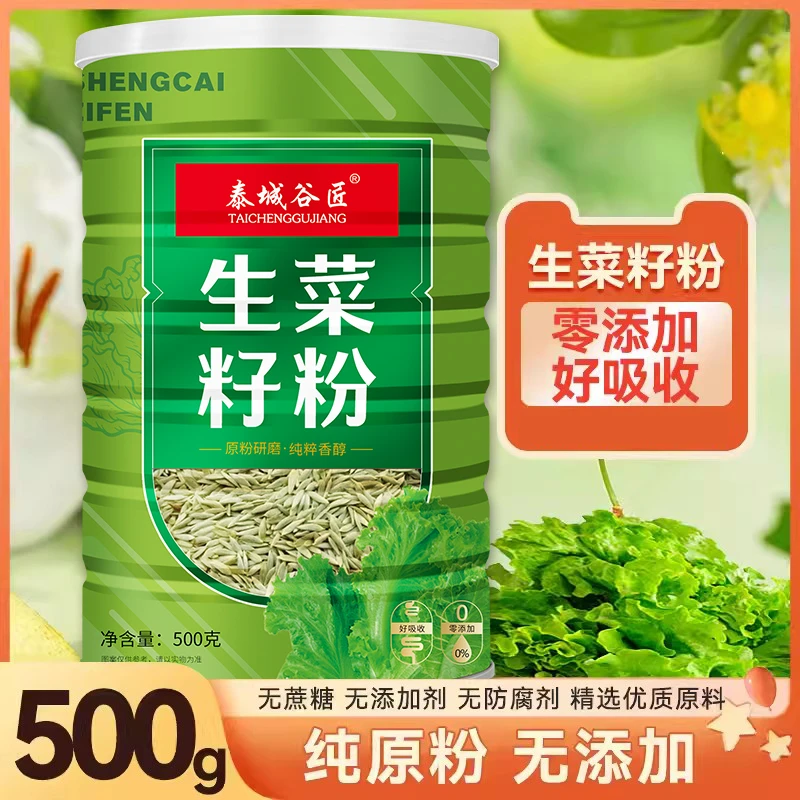 T东北生菜籽粉富含膳食纤维多种维生素纯天然无蔗糖添加剂500g/桶