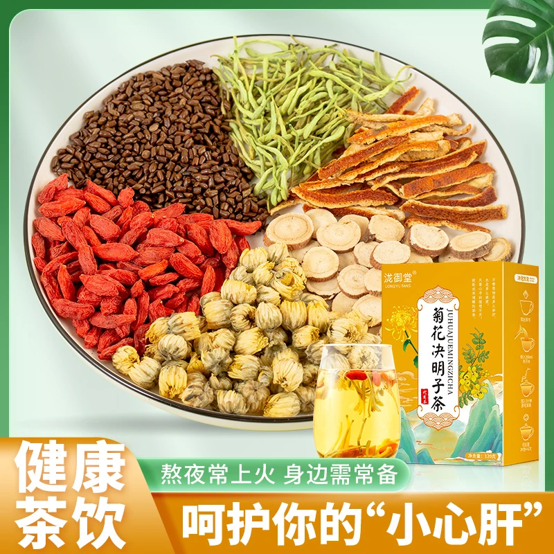 T 【升级款】 菊花决明子茶 真材实料看得见 科学搭配 晚睡必备120g