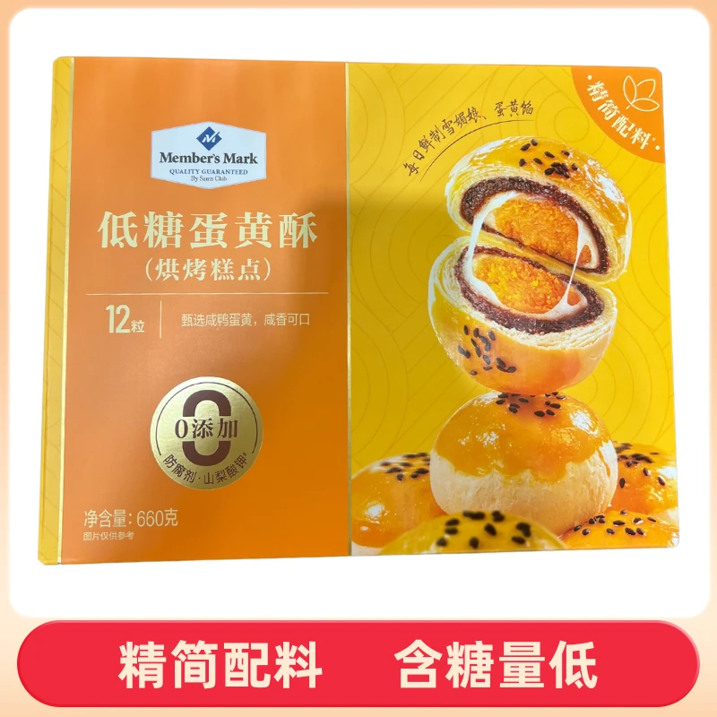MM 低糖蛋黄酥(烘焙糕点)660g(12粒) 低糖低负担独立包装糕点代购