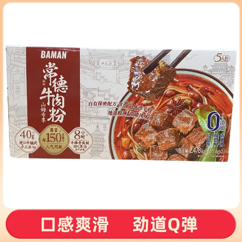 霸蛮(BAMAN) 常德牛肉粉2.478kg劲道Q弹口感爽滑懒人方便米粉代购