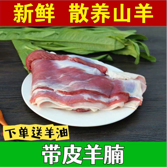 1农家散养山羊楠带皮现场分割现场称重/外省5斤包邮分割不退