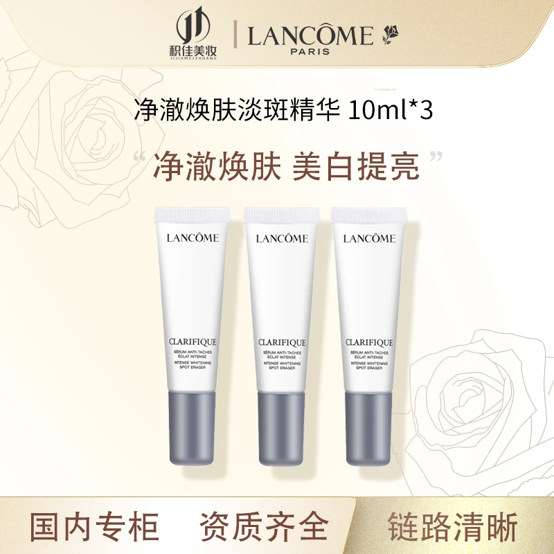 LANCOME/兰蔻兰蔻净澈焕肤淡斑精华10ml*3保湿