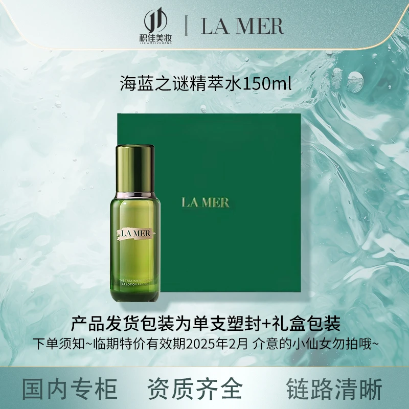 LA MER/海蓝之谜精萃水150ml修护DL8