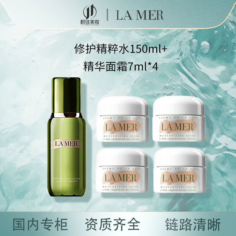 LA MER/海蓝之谜面部护理套装补水保湿抗衰老 修护套组清晰