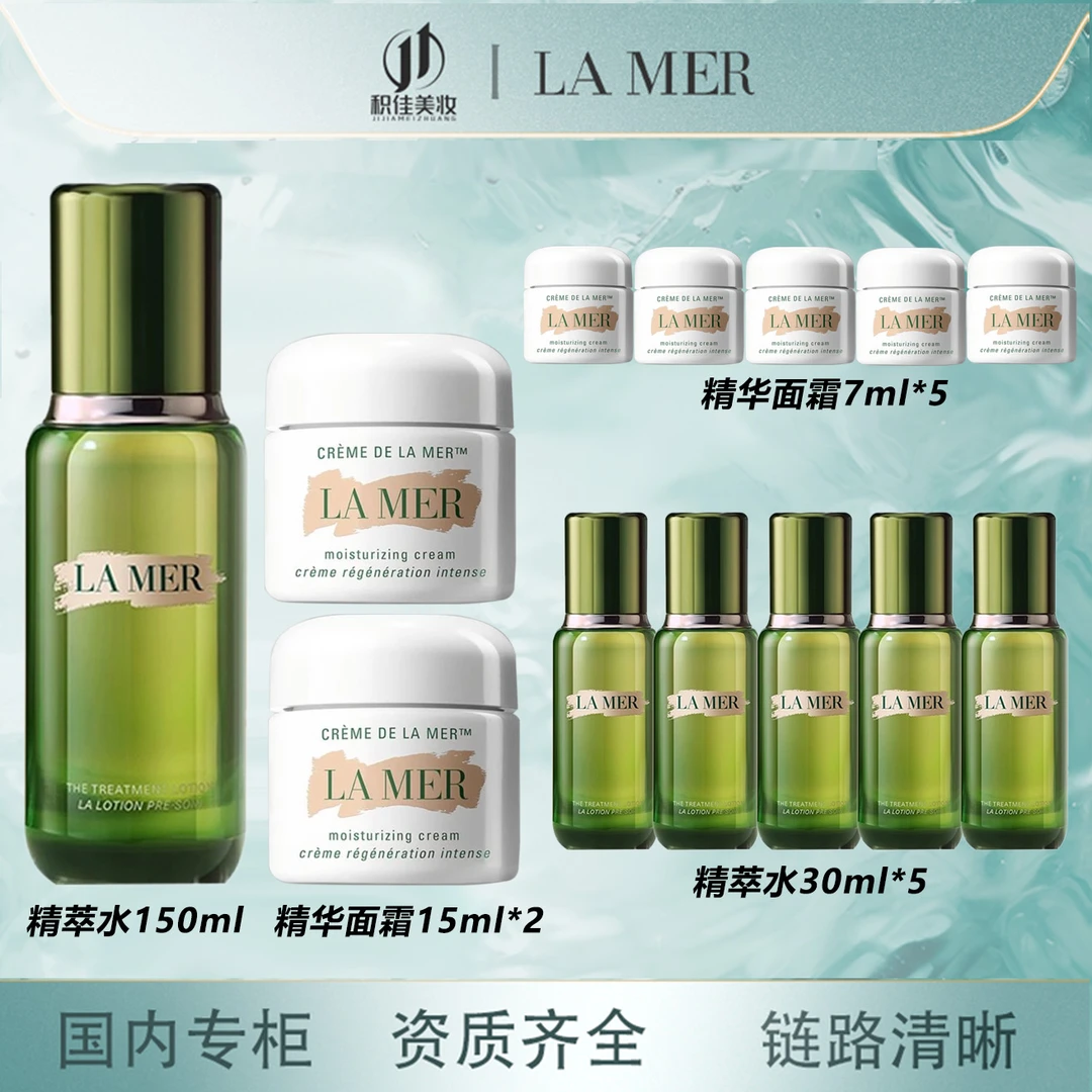 LA MER/海蓝之谜精萃水150ml+30ml*5+精华面霜15ml*2+7ml*5 dy