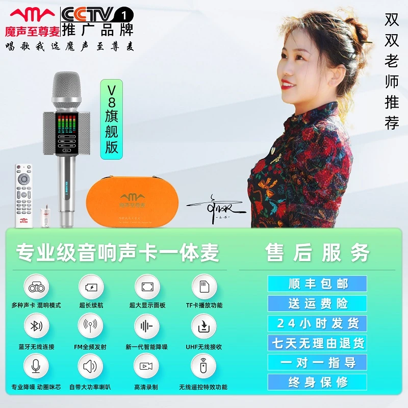 【双双老师专属】魔声至尊麦V8麦克风话筒声卡音响一体蓝牙全民K歌