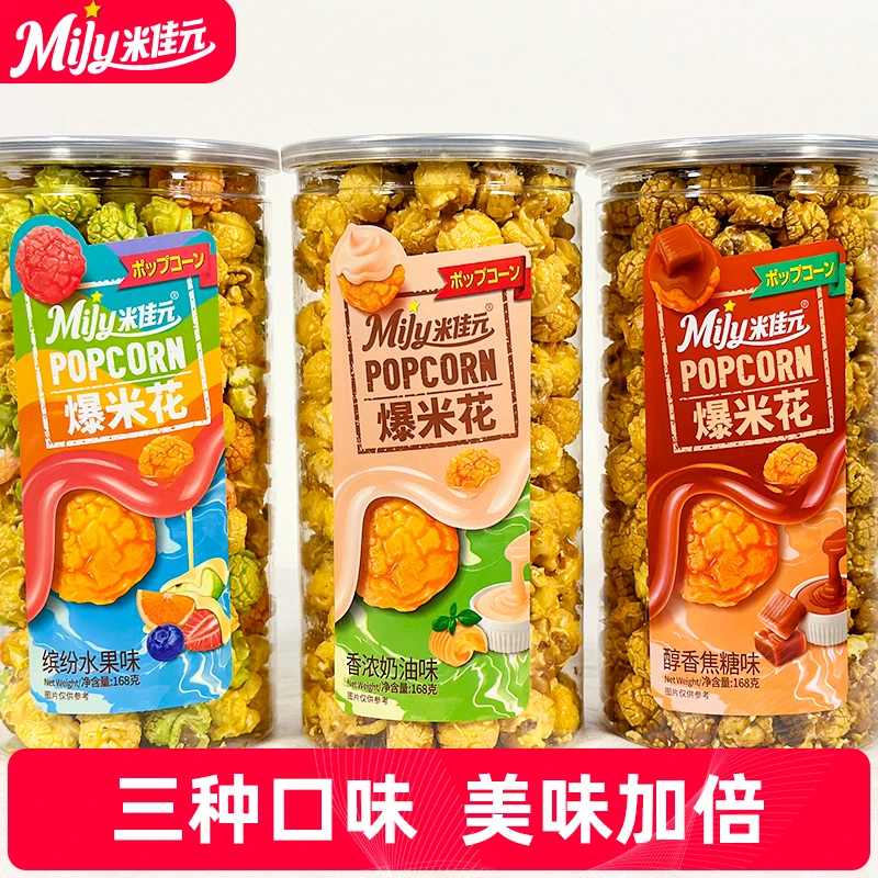 临期食品三合一爆米花焦糖奶油水果味美式香甜香脆奶油味球形即食
