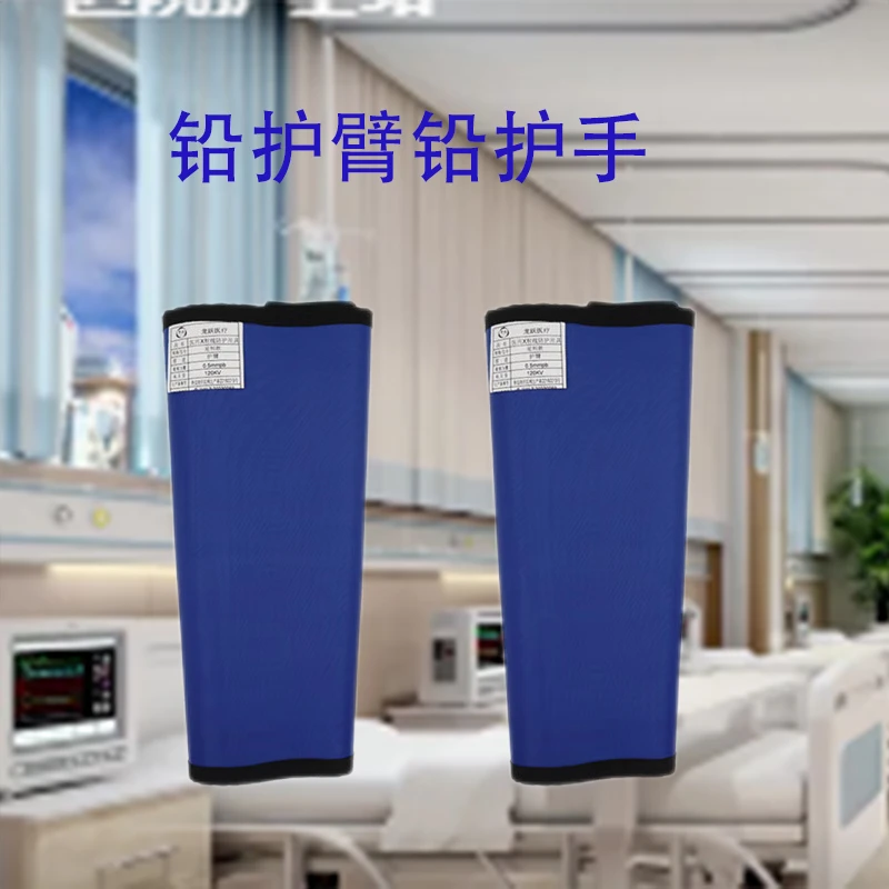 射线防辐射铅衣铅护手护臂靴套粒子植入防护用品CT口腔牙科DR室