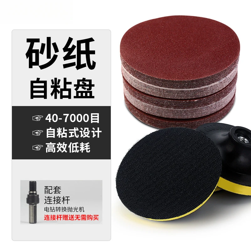 粘盘 抛光盘 打磨抛光 电动 吸盘自粘式 粘盘植绒砂纸