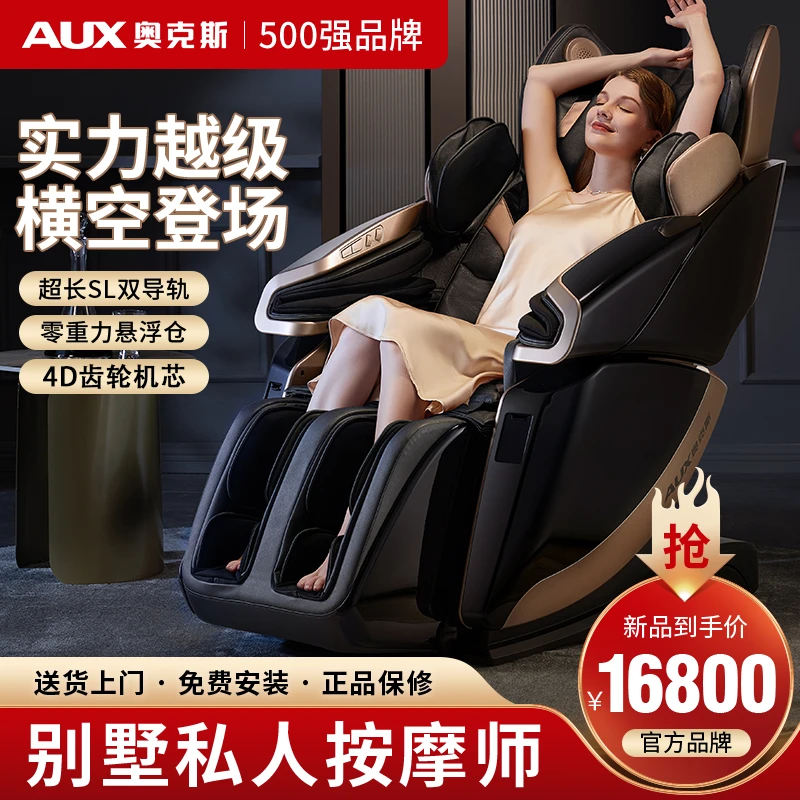AUX奥克斯智能按摩椅家用全身太空舱全自动豪华舱零重力沙发S650