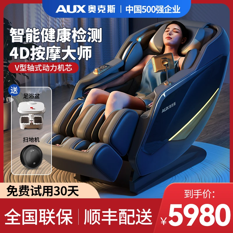 奥克斯按摩椅家用声控自动全身多功能豪华颈椎背腰部智能太空舱R8