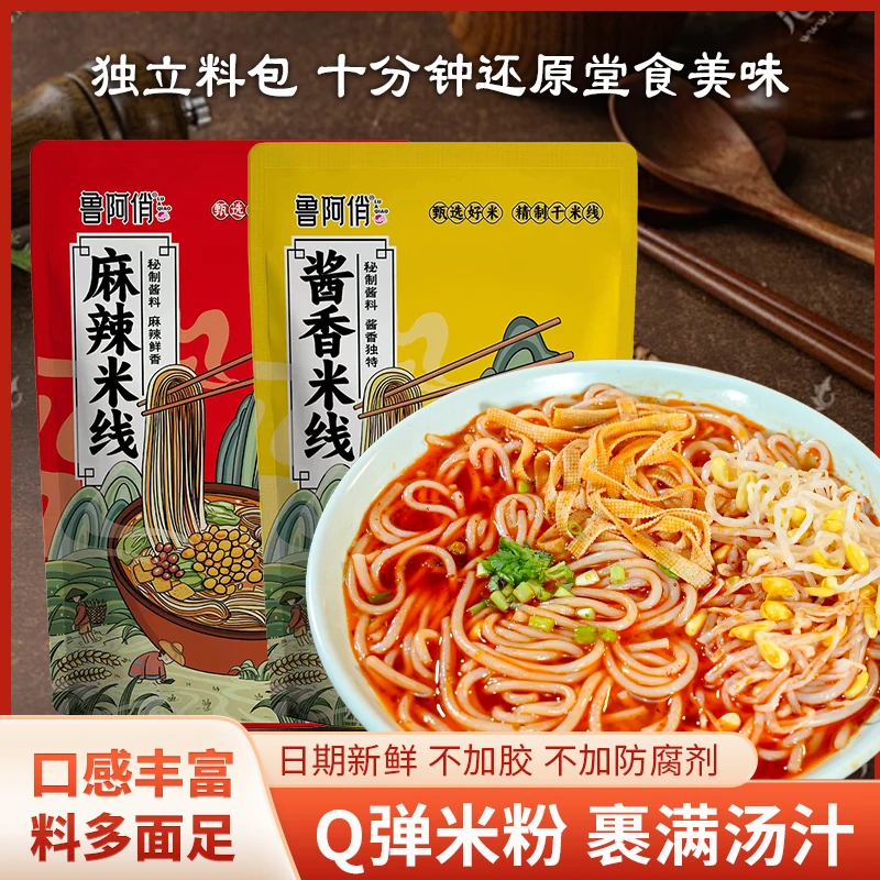 【刘胖专属】鲁阿俏酱香麻辣米线纯大米秘制美味【带豆芽+豆腐丝】