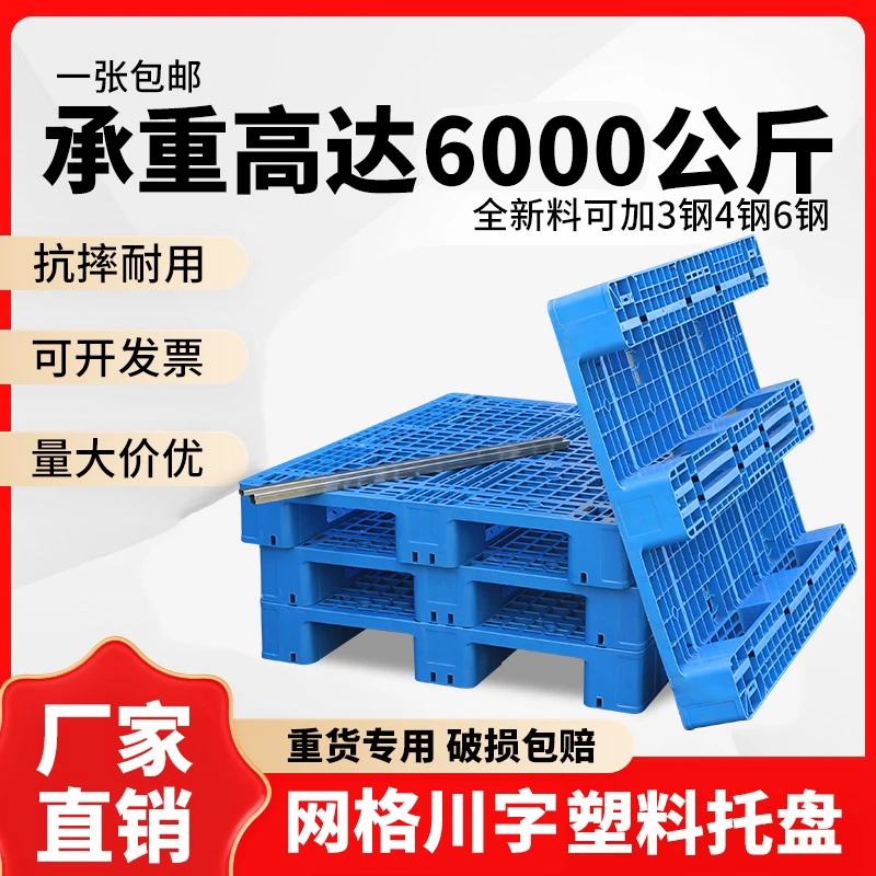 塑料托盘网格川字超市防潮垫板叉车托板地堆仓库物流叉车卡板地台