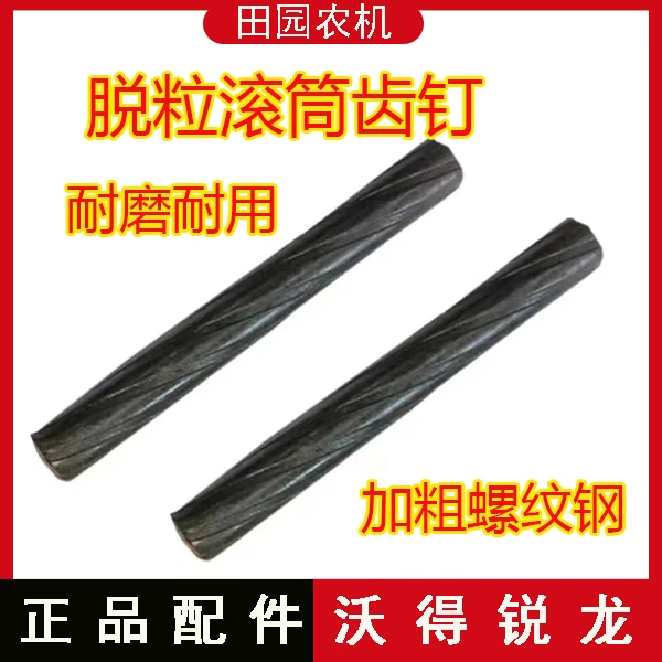 沃得锐龙收割机配件 雷沃久保田通用脱粒齿杆 滚筒脱粒齿钉