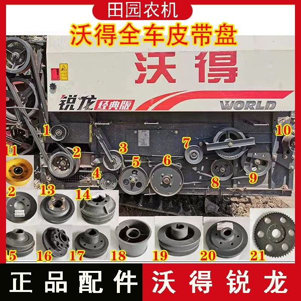 沃得锐龙收割机配件 全车皮带轮 籽粒杂余搅龙 行走 脱粒皮带盘