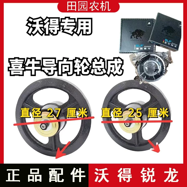 沃得锐龙收割机配件沃得锐龙喜牛导向轮总成履带张紧轮喜牛总成