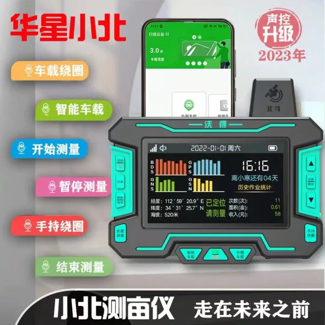 沃得智能车载手持两用高精度测亩仪 华星小北测亩仪手机远程操控