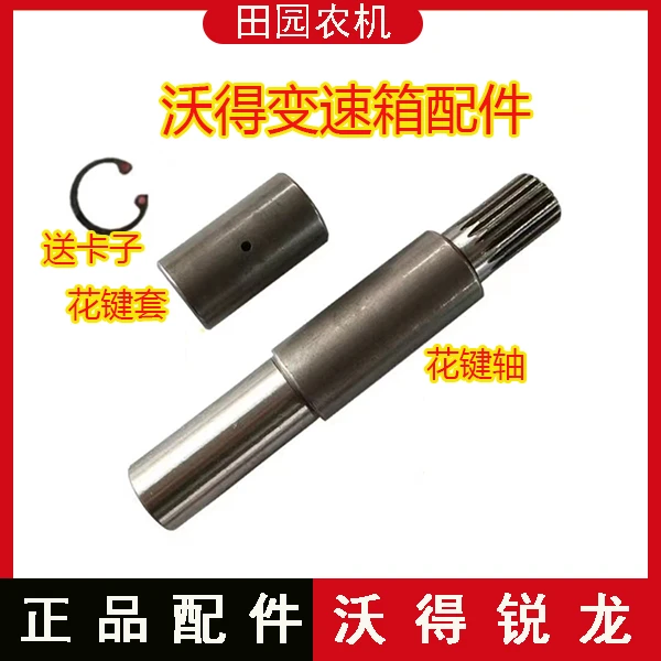 沃得锐龙收割机配件 花键套 花键轴 行走轴