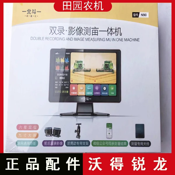 北斗双录影像侧亩一体机高清大屏一体机收割机专用