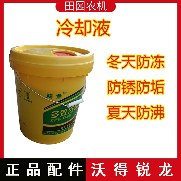防冻液汽车冷却液 四季通用收割机挖机货车农用