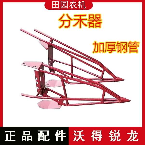 沃得锐龙收割机配件 加厚钢管分禾器 沃得尊享版/跨区版/经典版