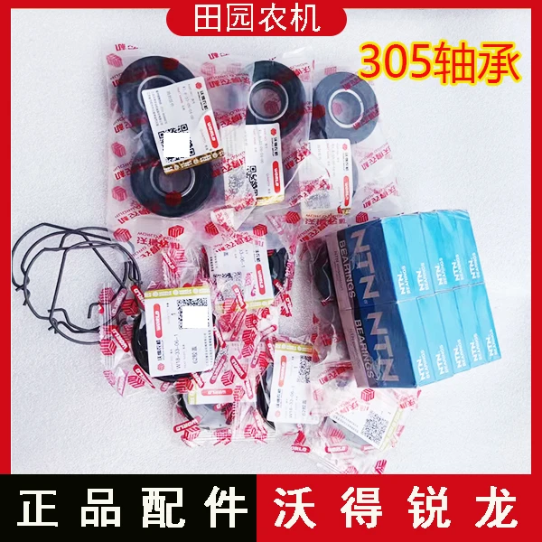 沃得锐龙收割机305轴承 拍一发十(送5个原厂正品油封 闷盖 卡簧)