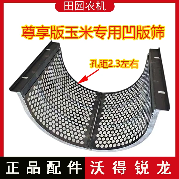 沃得锐龙收割玉米黄豆高粮凹版筛 脱粒滚筒筛 圆孔凹版筛