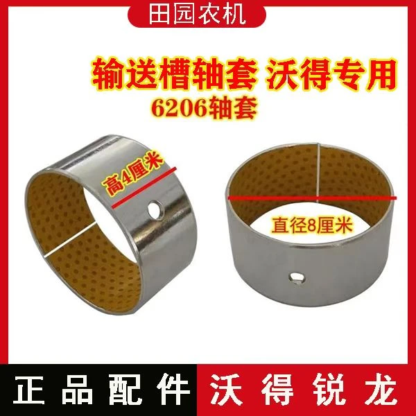 沃得锐龙收割机配件6206轴承  锐龙输送槽轴套 输送槽上轴轴套