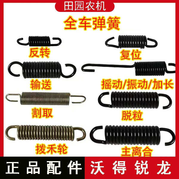 沃得锐龙收割机配件全车弹簧 脱粒弹簧主离合 弹簧