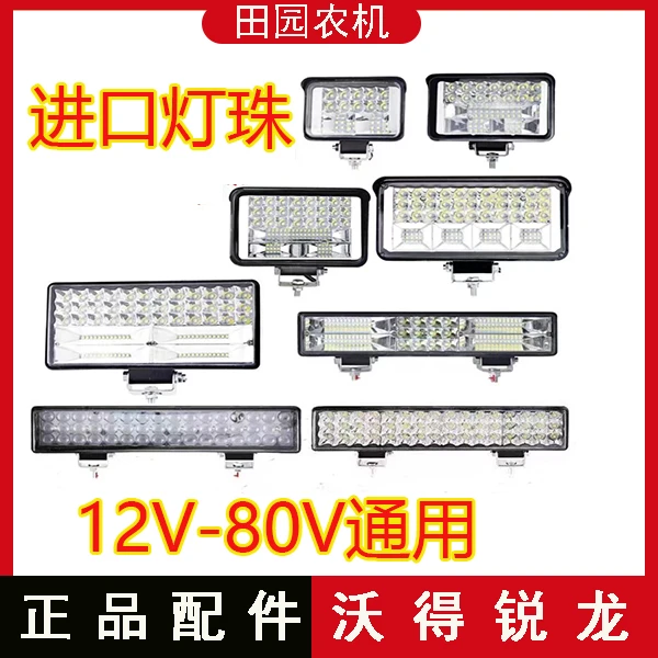 沃得锐龙收割机配件割台照明灯 粮仓卸粮照明大灯