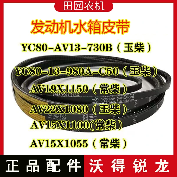 沃得锐龙收割机配件  发动机水箱皮带原厂配套