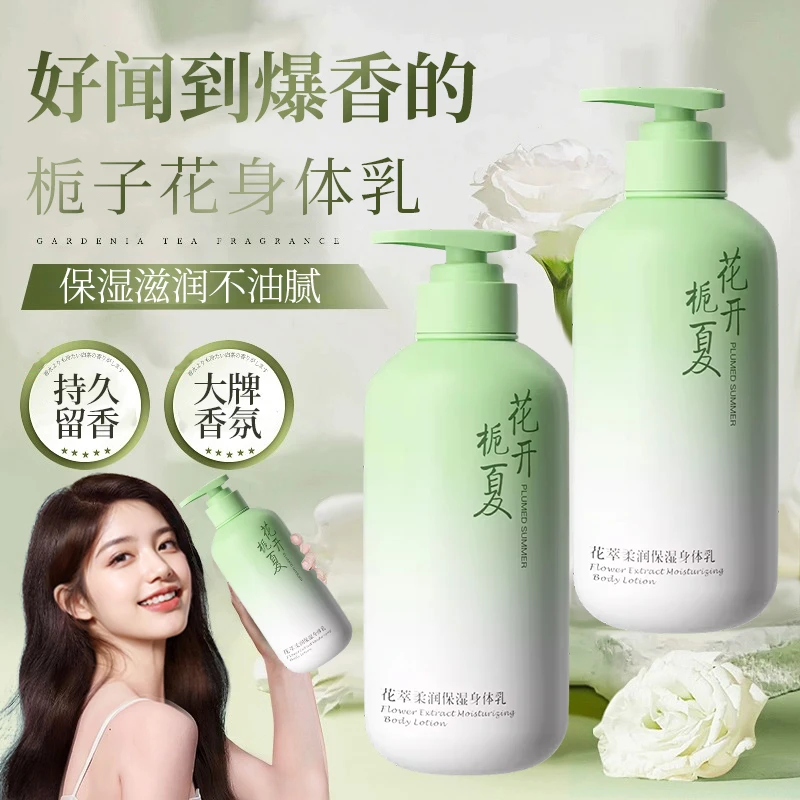 烟酰胺花萃身体乳干燥保湿补水秋冬防脱皮滋润持久留香润肤乳男女