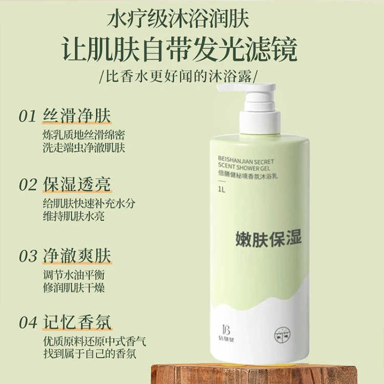 香水沐浴露果酸持久留香72小时保湿滋润深层清洁男女专用官方正品